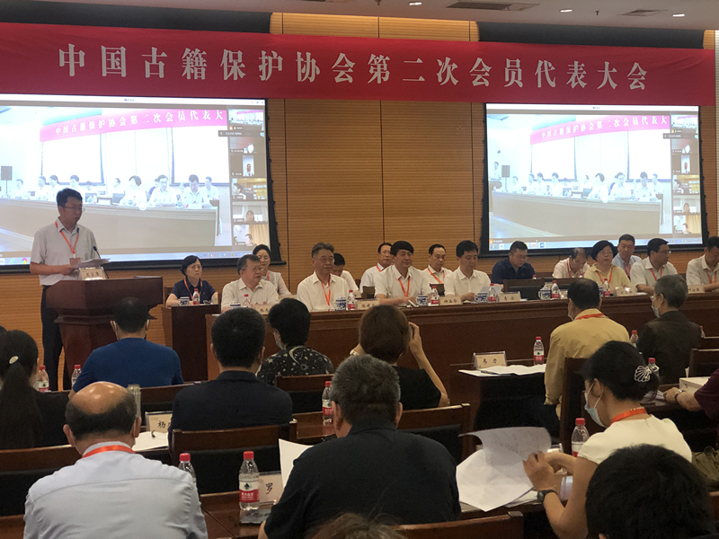 中國(guó)古籍保護(hù)協(xié)會(huì)第二次會(huì)員代表大會(huì)在京召開