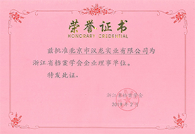 部分資質(zhì)榮譽(yù)證書(shū)展示